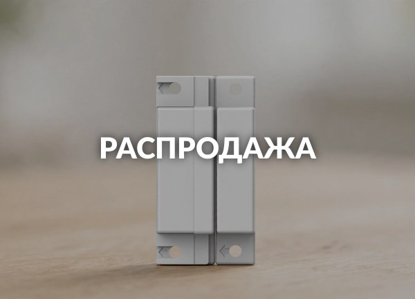 Распродажа