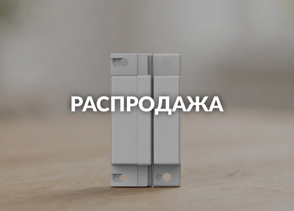 Распродажа